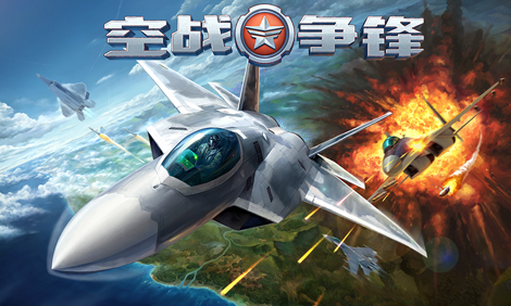 有哪些飞行射击类游戏好玩飞行射击类游戏排行榜前五