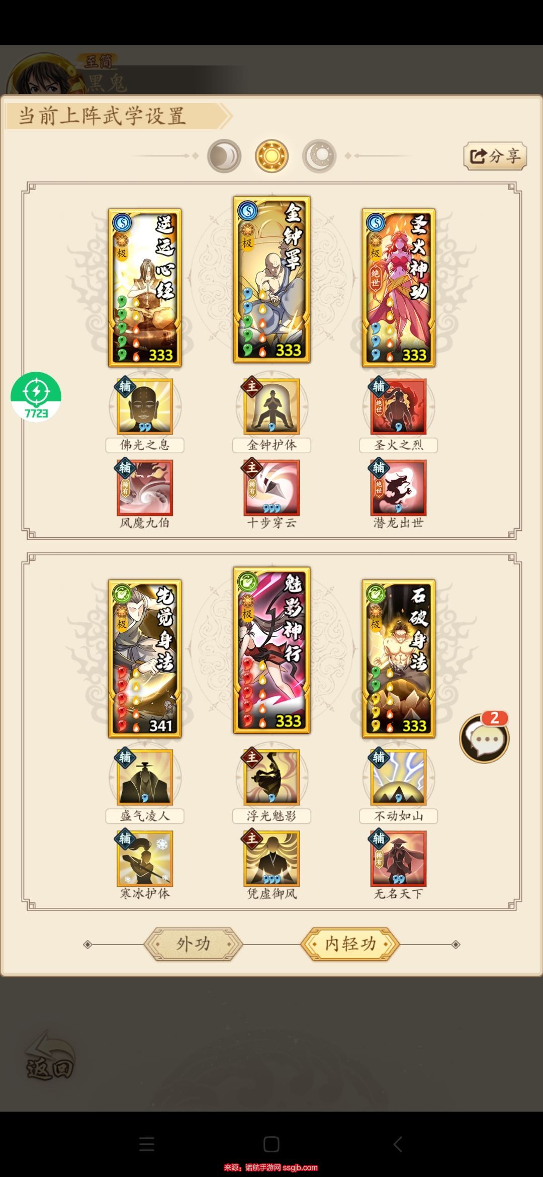 无名江湖阳刀武学搭配阳刀后期武学怎么搭配