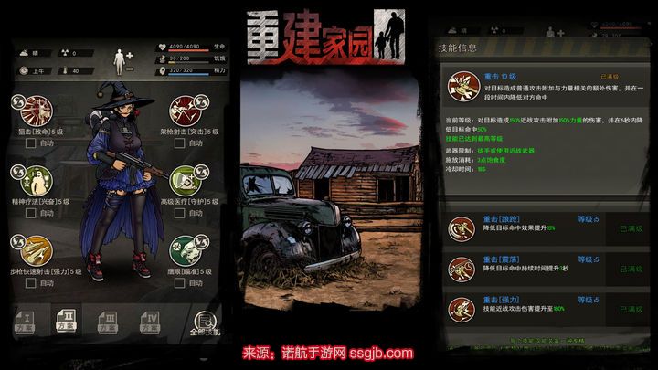 重建家园游戏截图