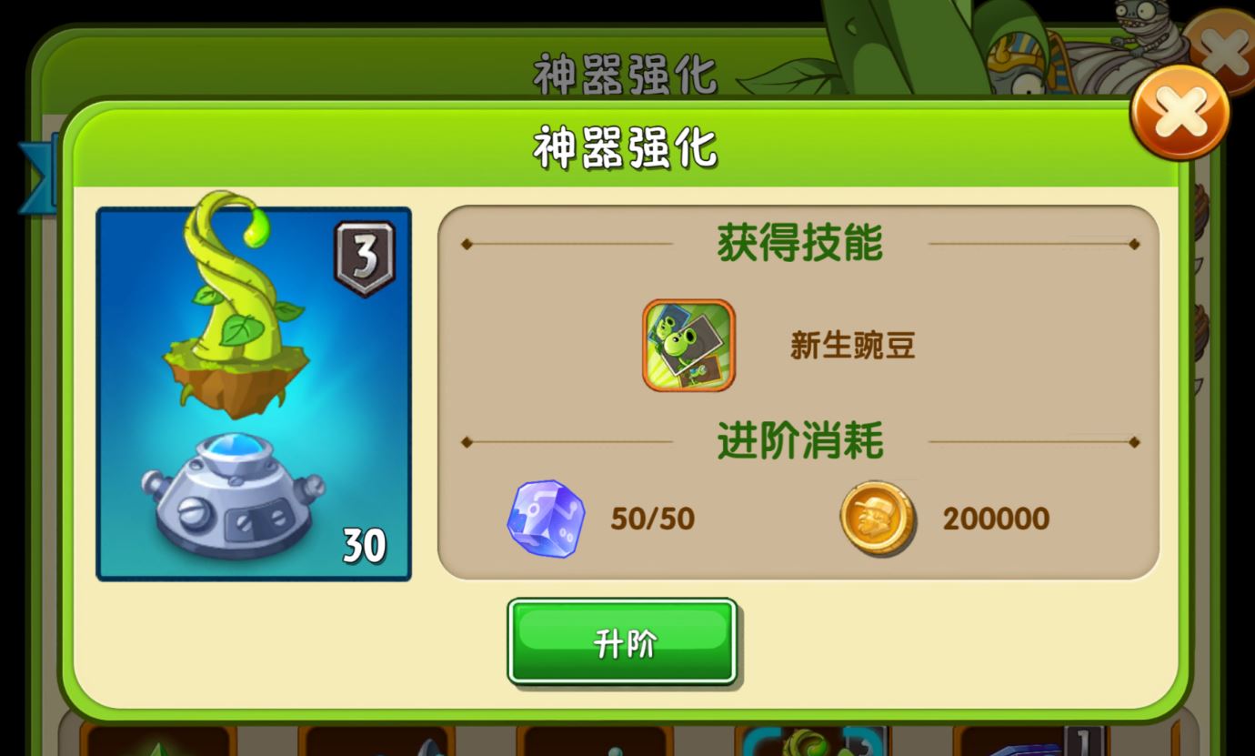 植物大战僵尸2神器怎么获得神器升级材料一览