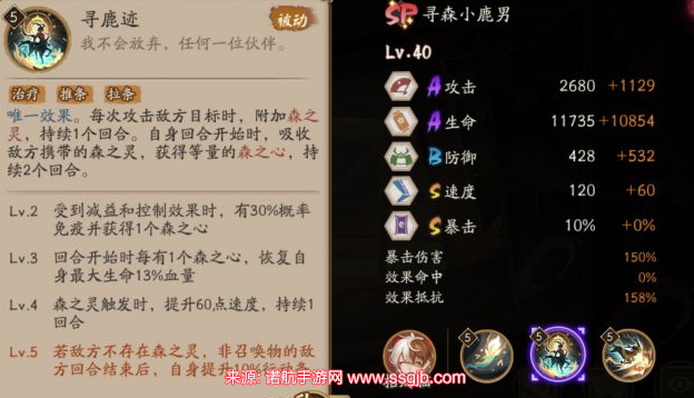 阴阳师寻森小鹿男技能介绍(寻森小鹿男5种技能效果)