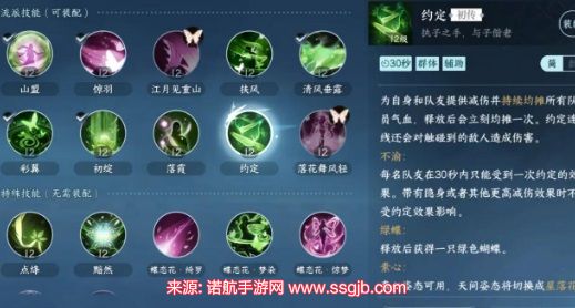 逆水寒手游素问技能是什么素问10种技能效果详解