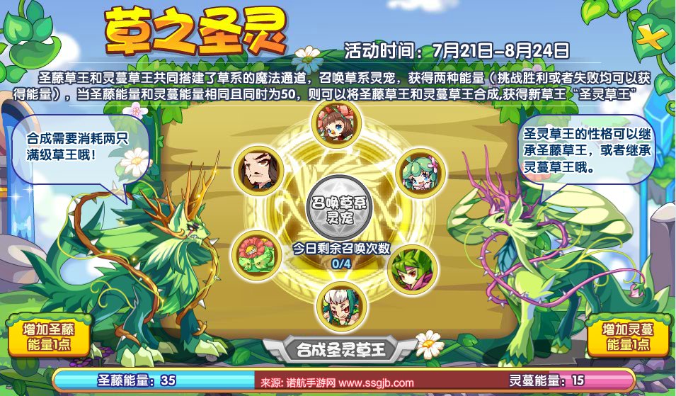 洛克王国草之圣灵活动怎么过草之圣灵活动多图攻略