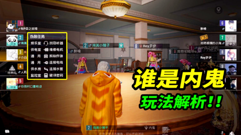 和平精英谁是内鬼怎么玩儿-内鬼狼人杀模式玩法技巧